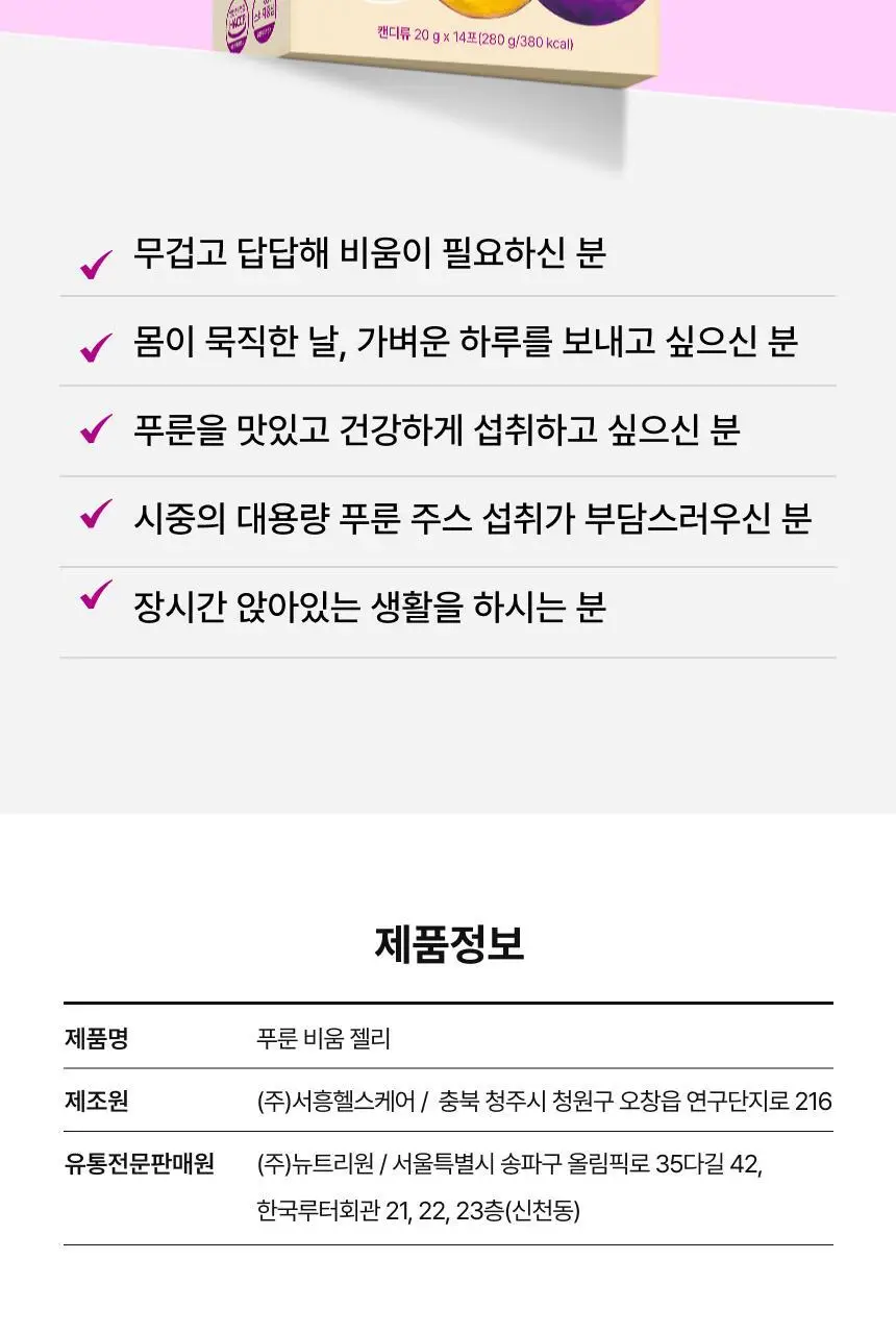 [차학연 PICK/1+1] 비비랩 푸룬 비움 젤리 14포 (2주분) 상세페이지 16